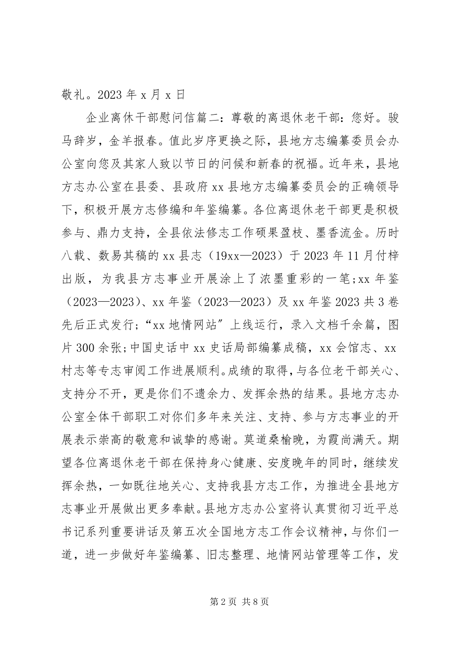 2023年企业离休干部慰问信.docx_第2页