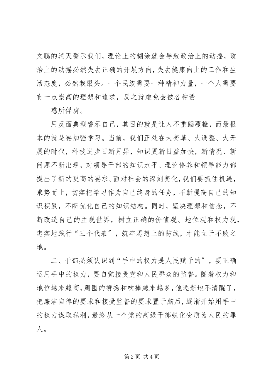 2023年违法违纪案件警示教育心得体会.docx_第2页