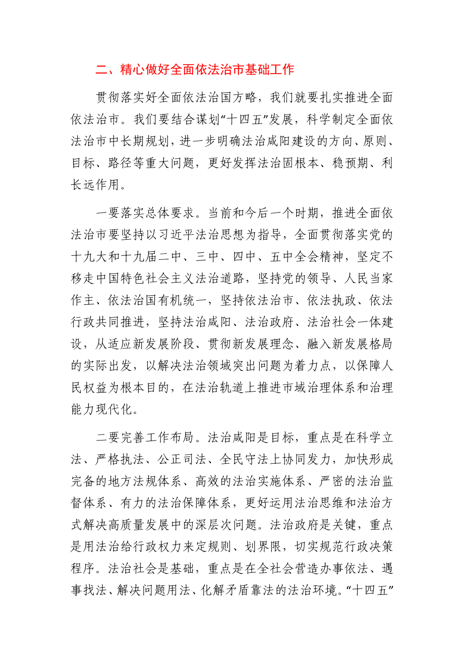 市委书记在2021年全市法治工作点评会上的讲话.docx_第3页