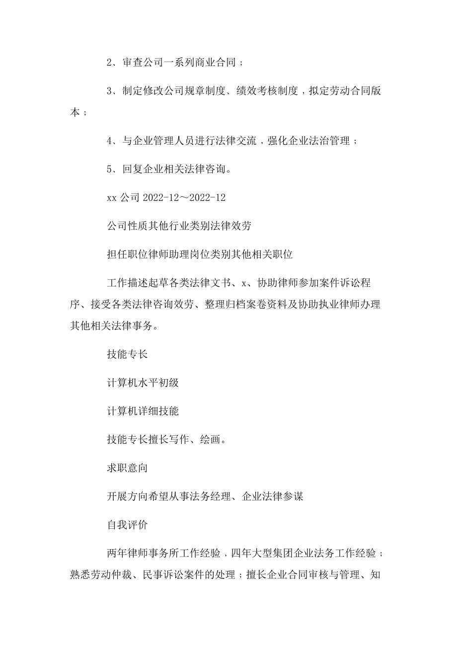 2023年执业律师个人简历3篇.docx_第2页