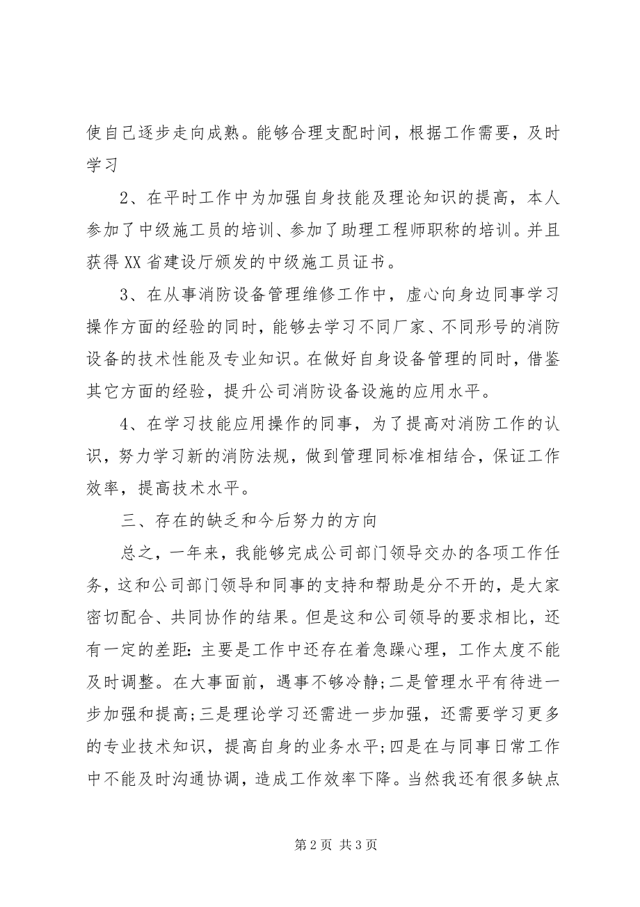 2023年消防的个人工作总结.docx_第2页