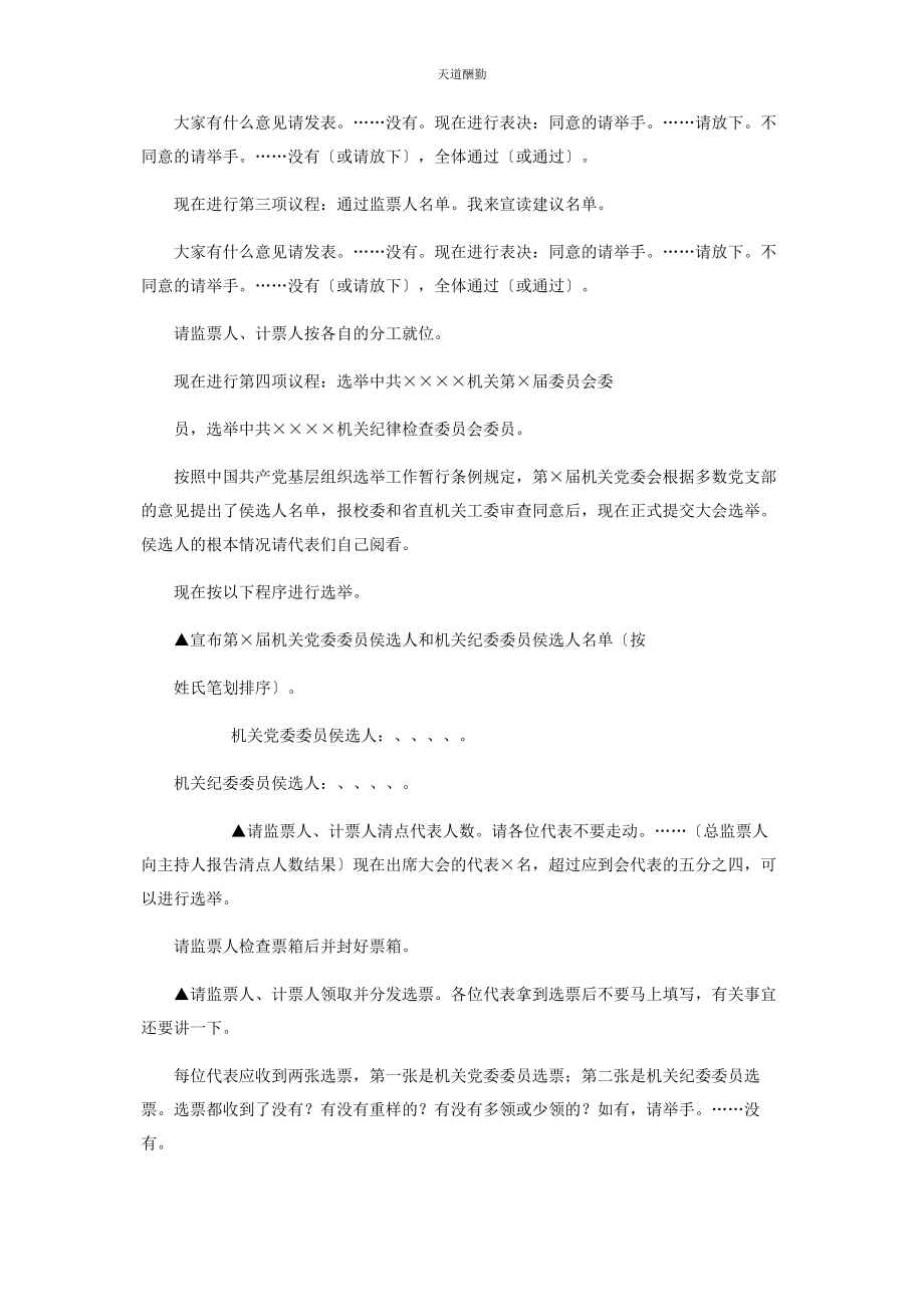 2023年党代会议程主持词镇第次党代会主持词.docx_第2页