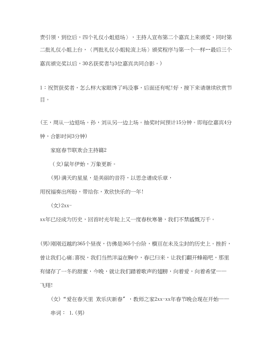 2023年家庭春节联欢会主持3篇.docx_第3页