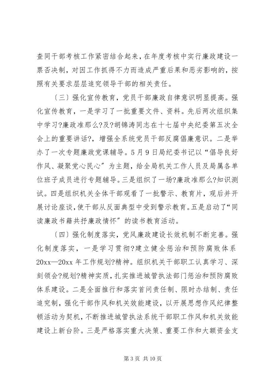 2023年局机关上半年党风廉政建设工作总结.docx_第3页