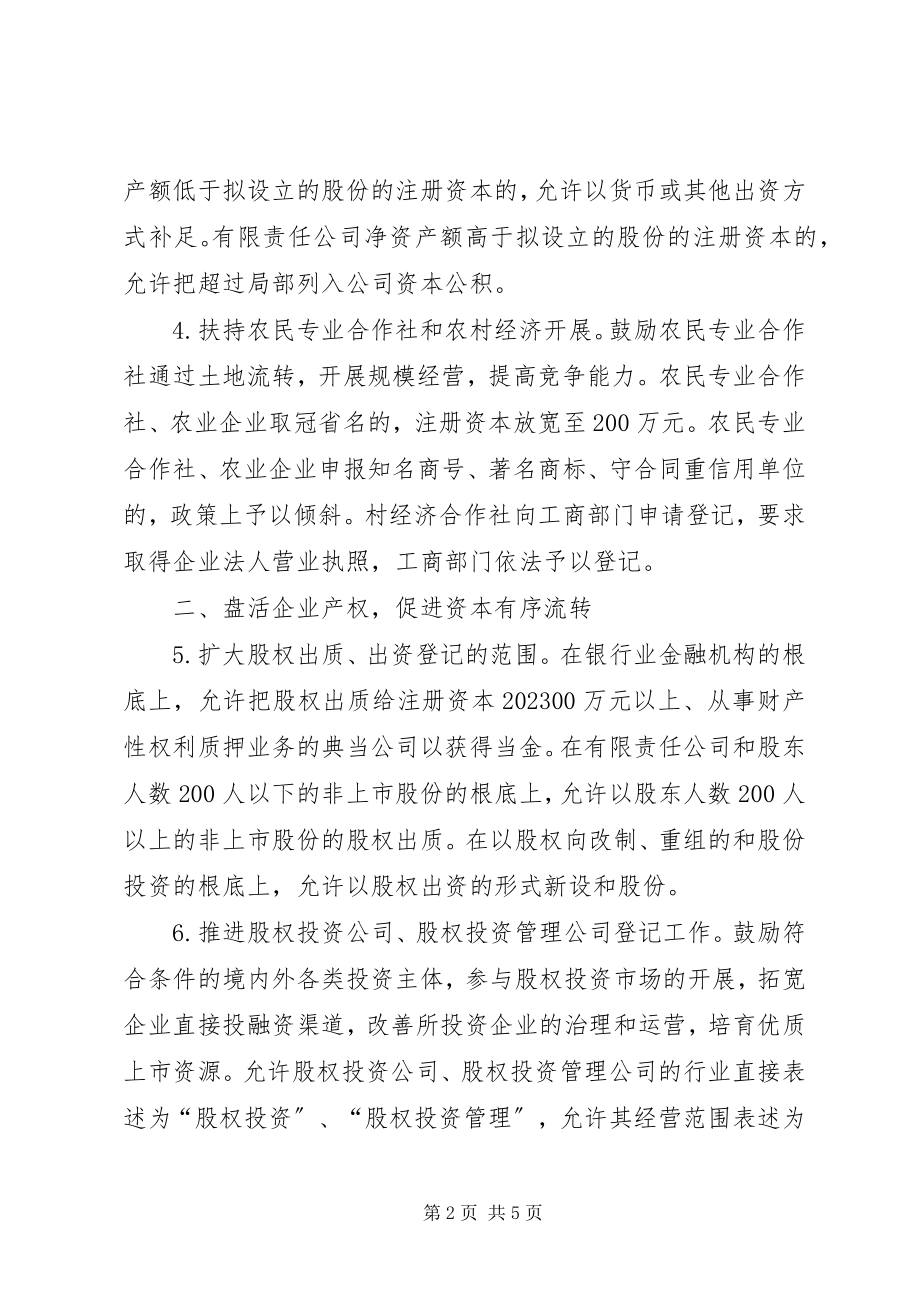 2023年民营企业平稳发展工作意见.docx_第2页