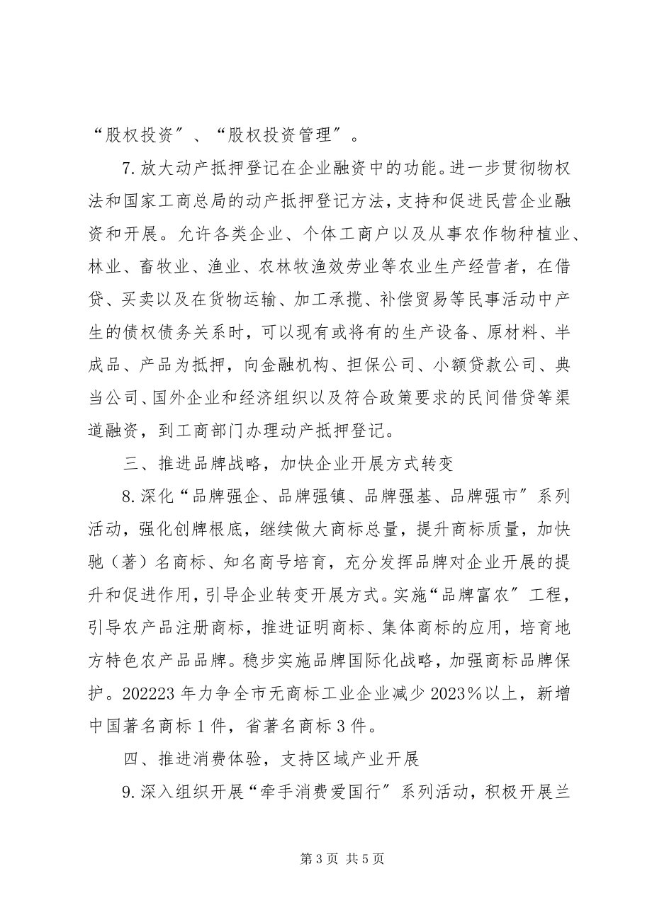 2023年民营企业平稳发展工作意见.docx_第3页