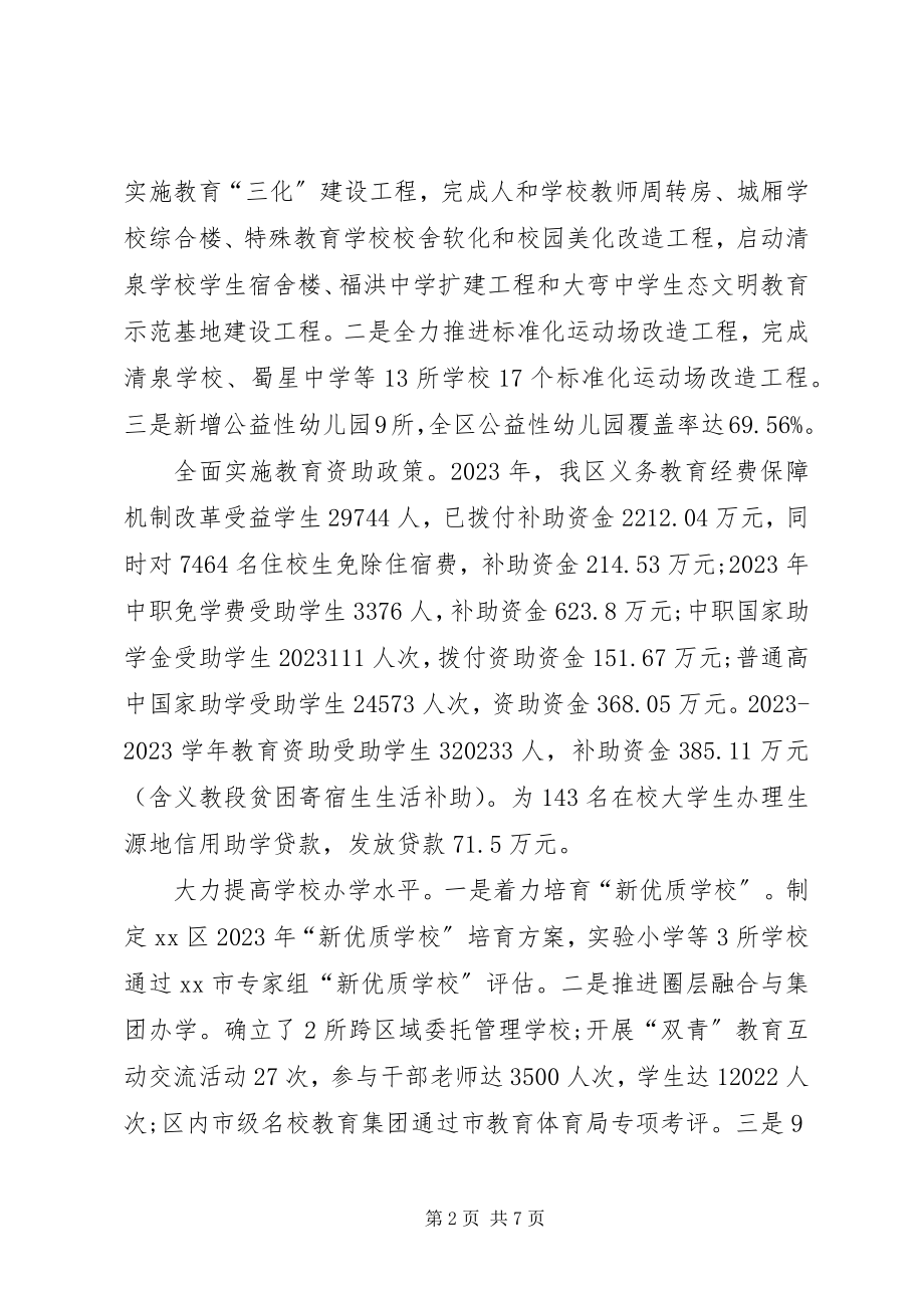 2023年市教育局工作总结及来年工作思路.docx_第2页