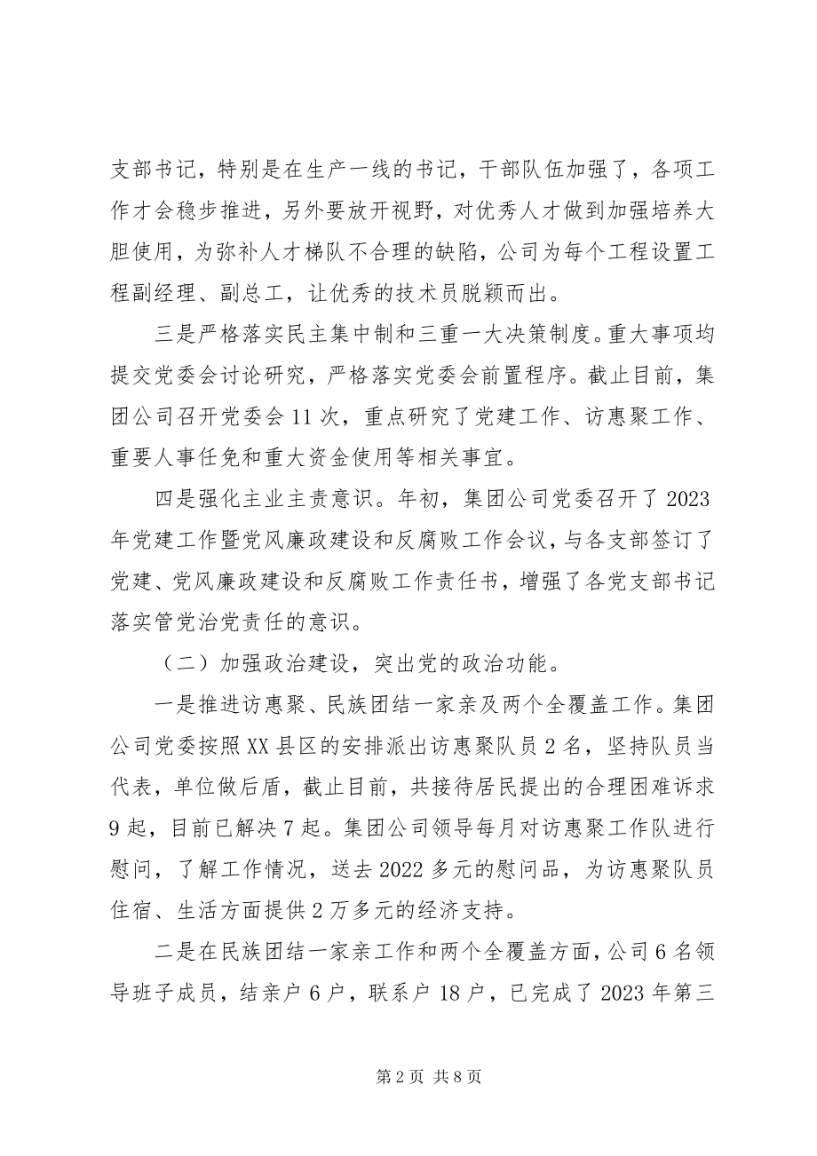 2023年公路建设集团某年党建工作推进会交流讲话材料.docx_第2页