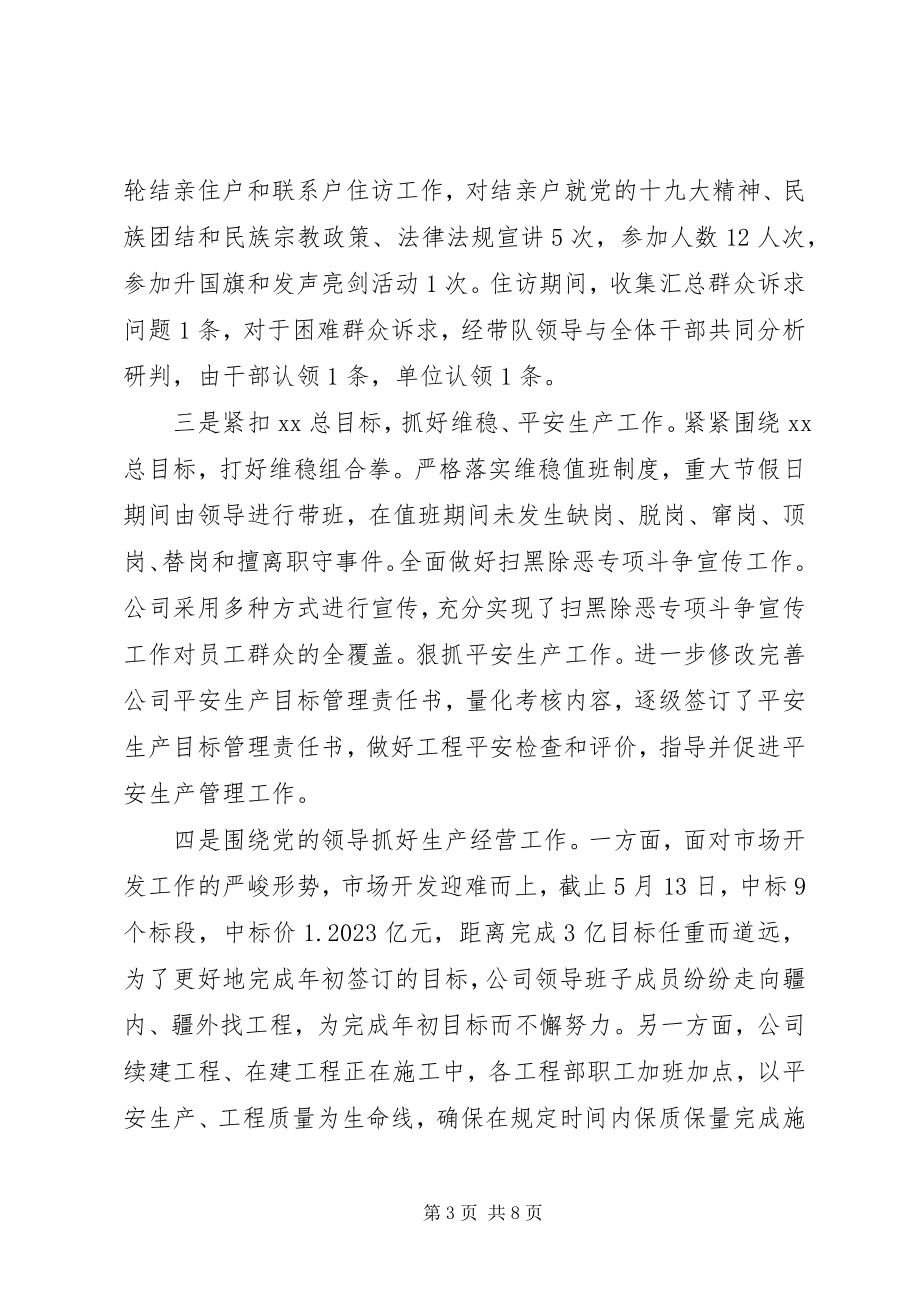 2023年公路建设集团某年党建工作推进会交流讲话材料.docx_第3页