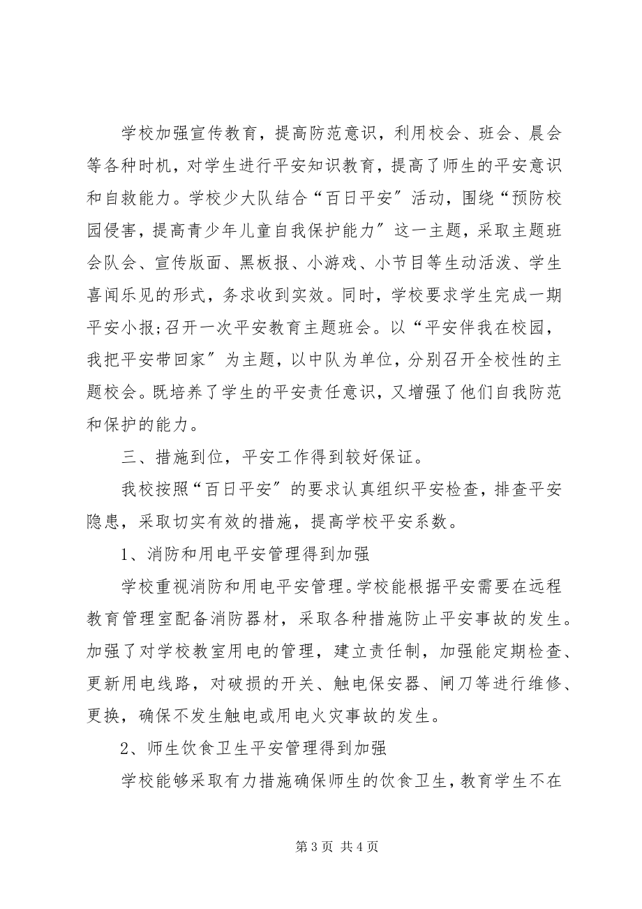 2023年学校百日安全活动总结.docx_第3页