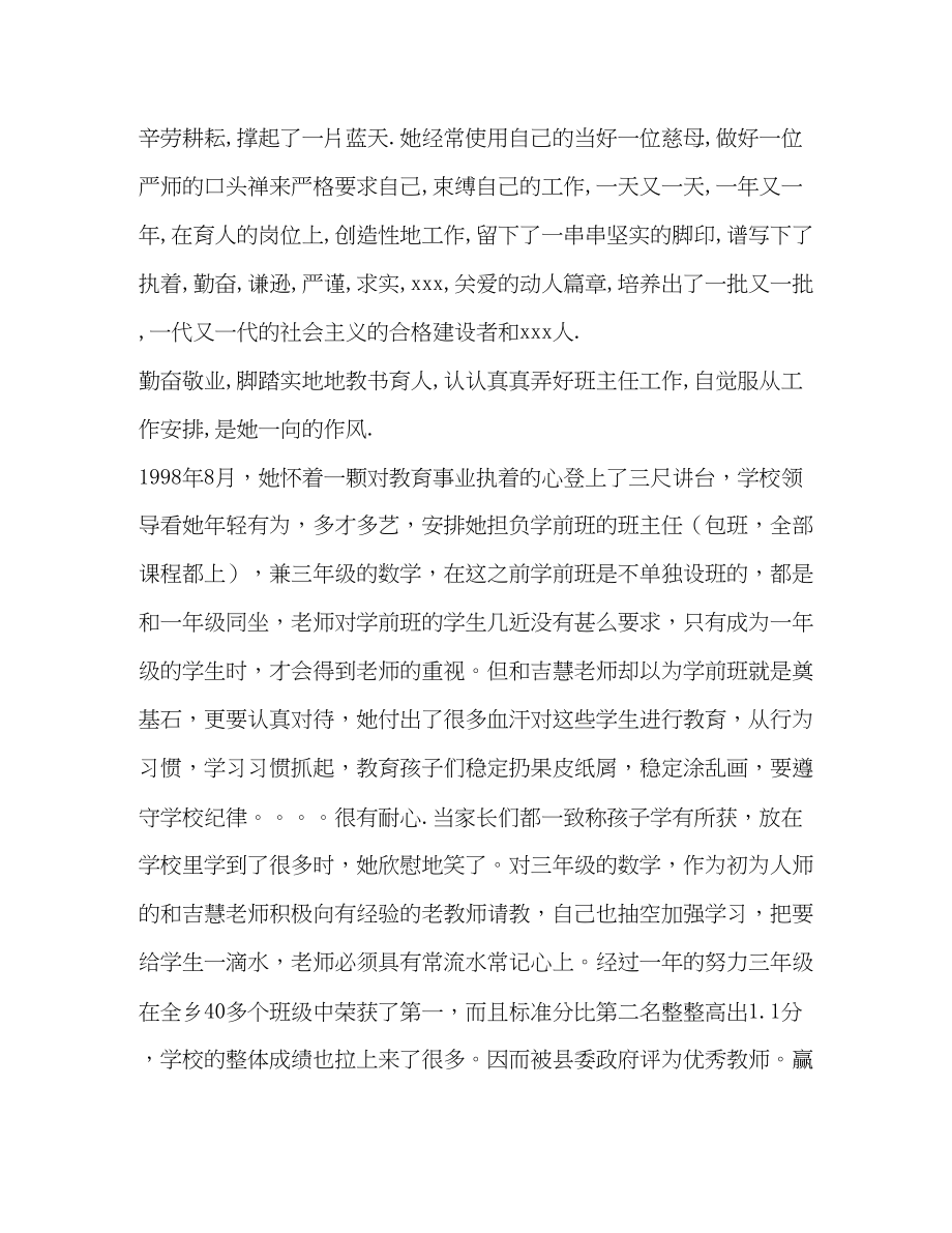 2023年县优秀教师事迹材料.docx_第2页