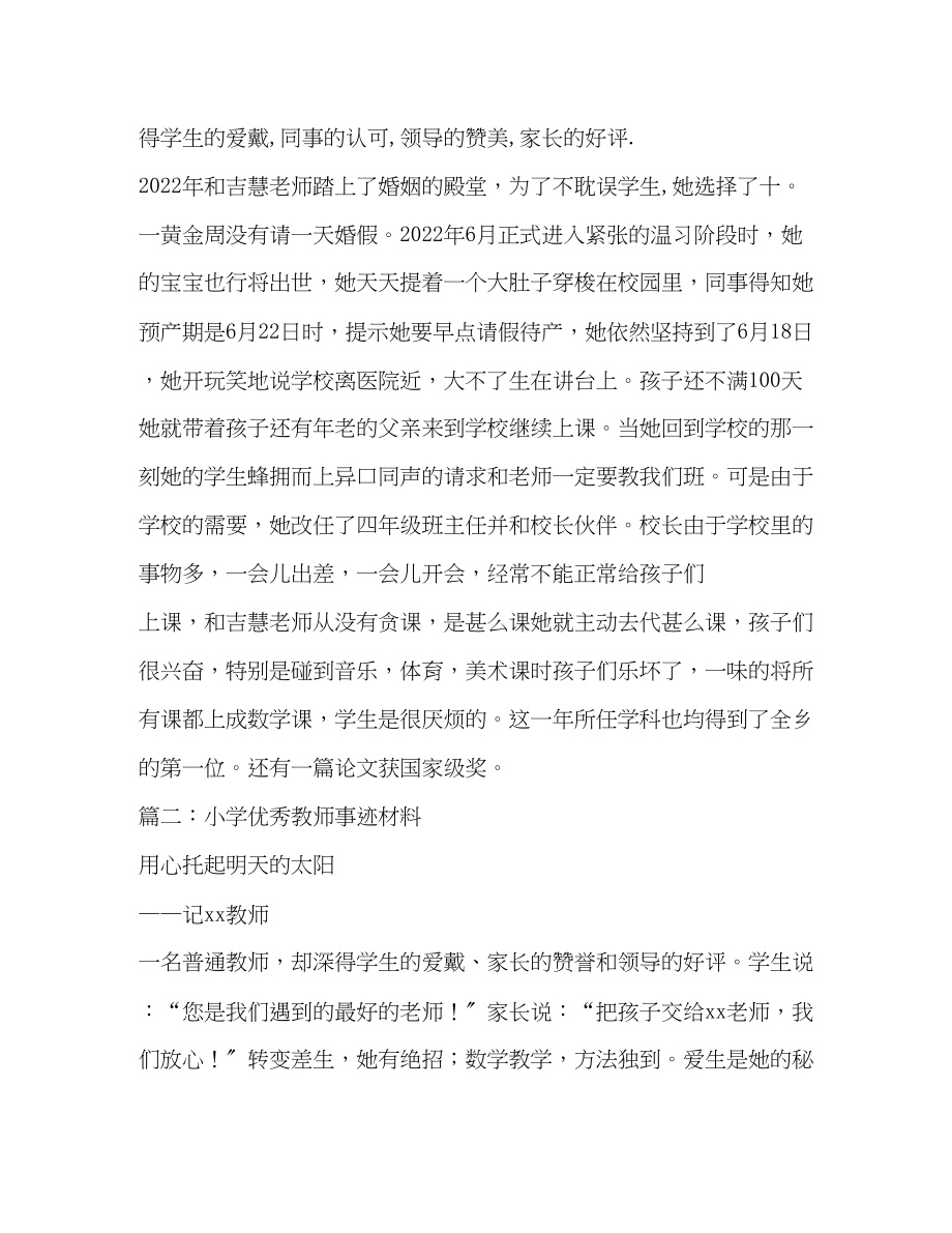 2023年县优秀教师事迹材料.docx_第3页