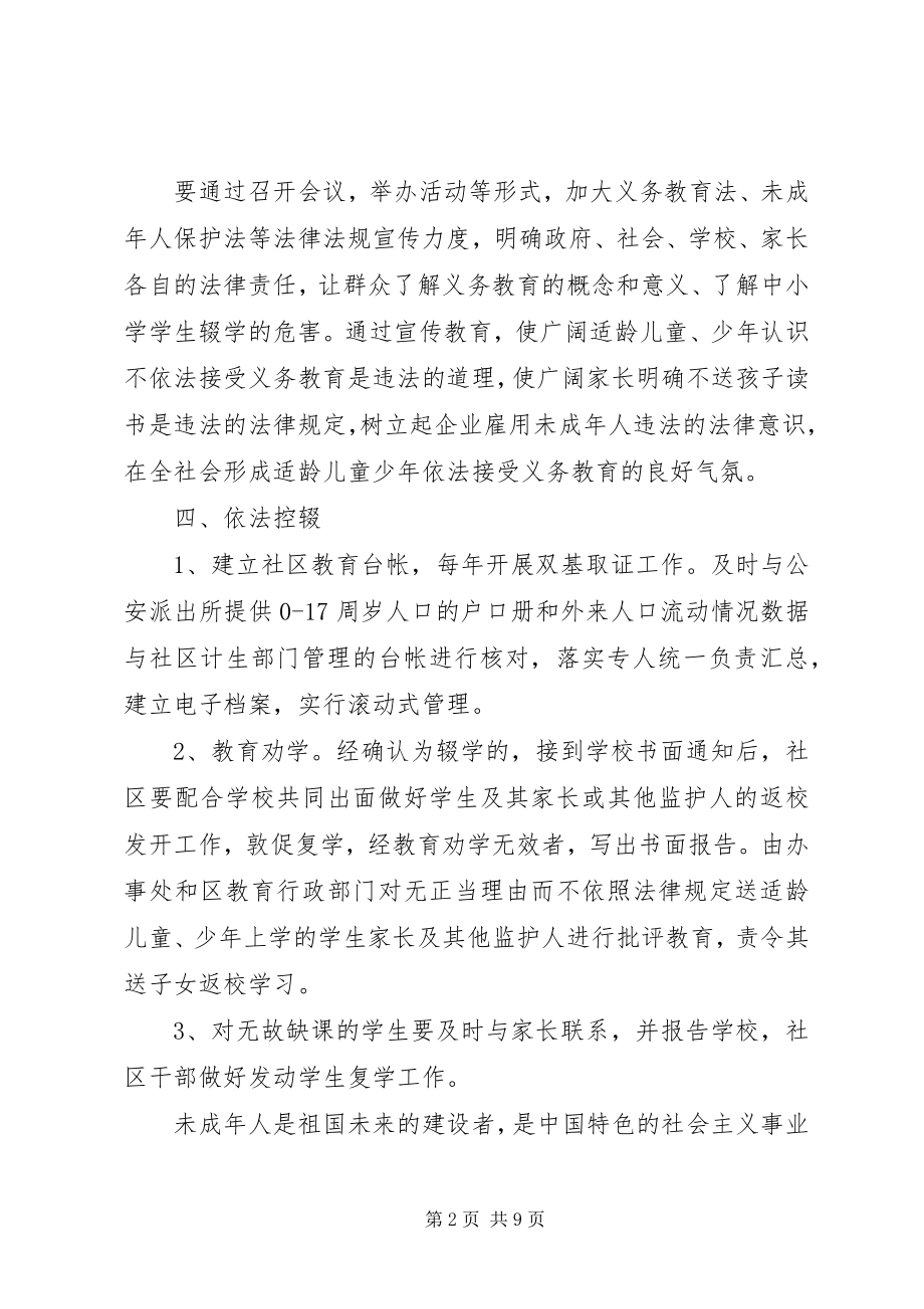 2023年义务教育阶段工作计划4篇.docx_第2页