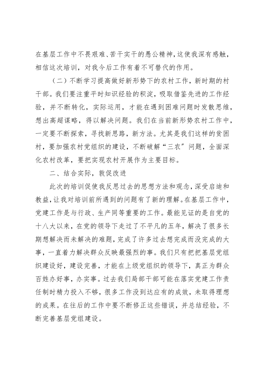 2023年党组书记心得体会.docx_第2页