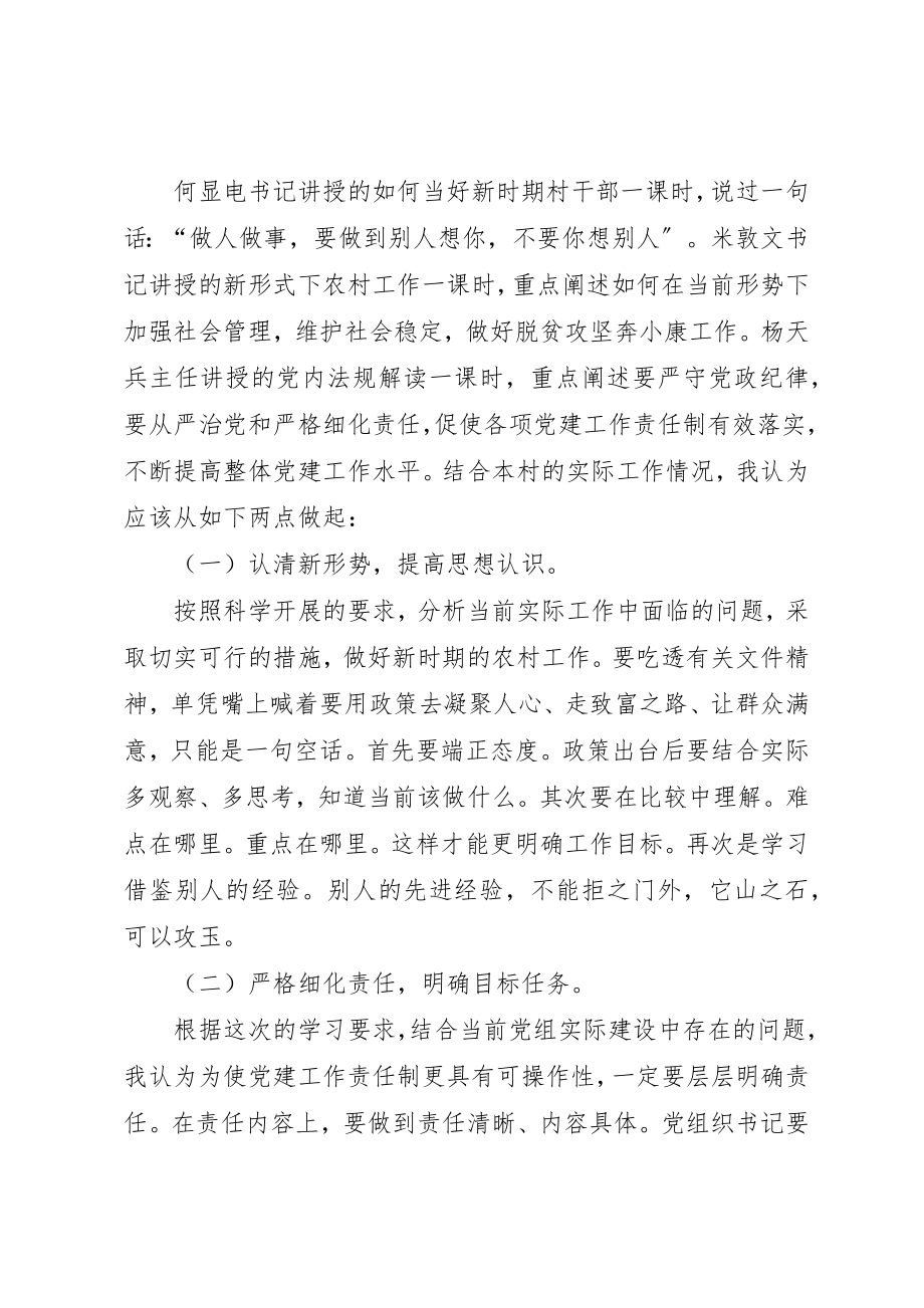 2023年党组书记心得体会.docx_第3页