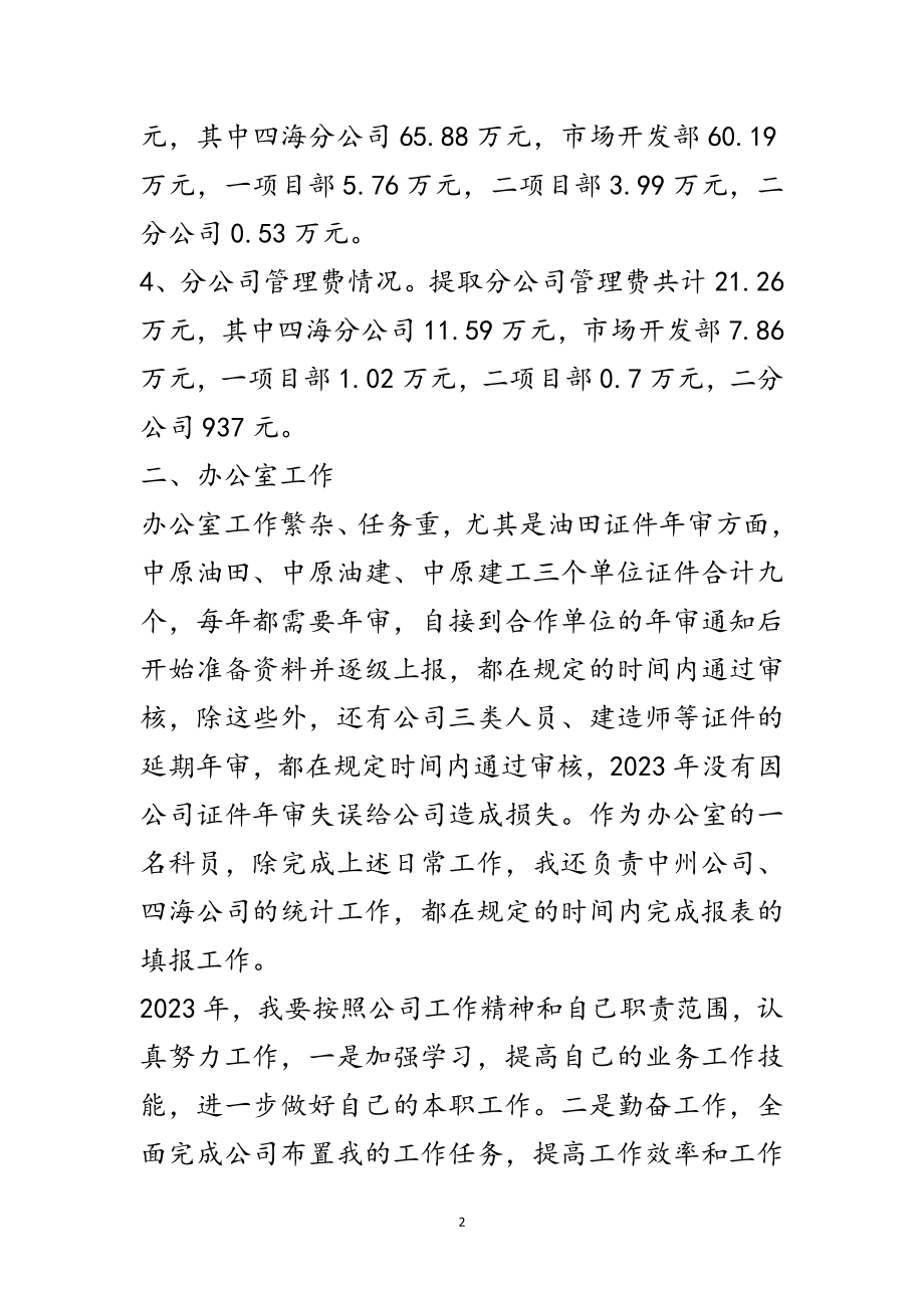 2023年公司财务会计个人工作总结范文.doc_第2页