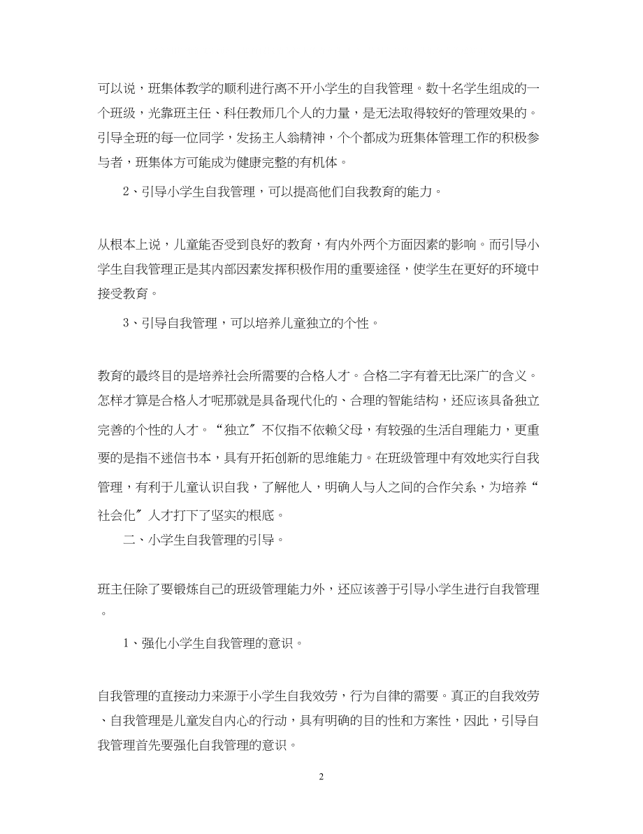 2023年教师爱岗敬业演讲稿精选篇五.docx_第2页