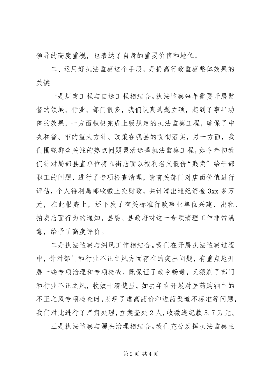 2023年行政监察心得体会.docx_第2页