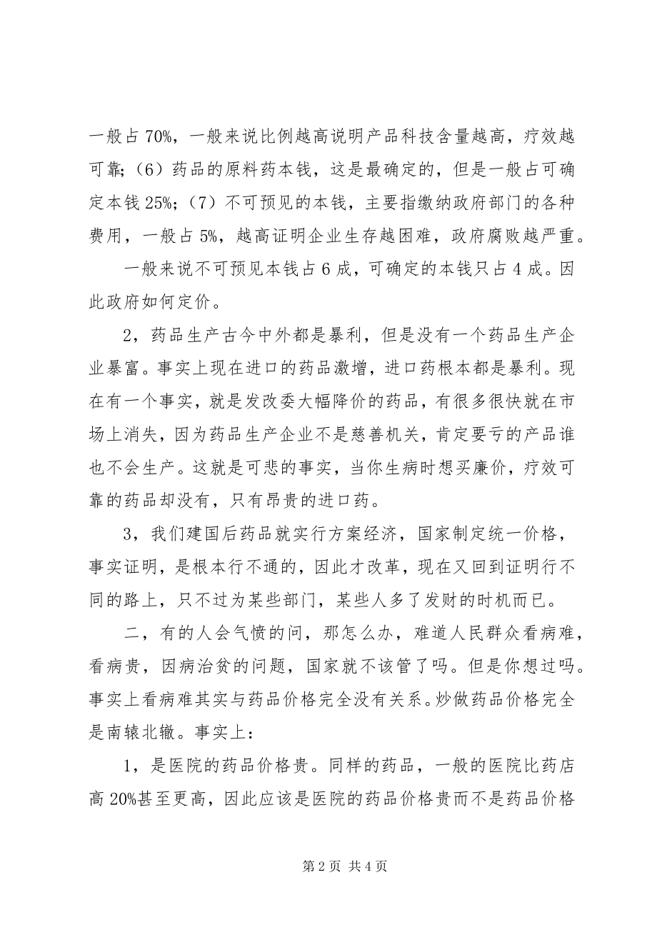 2023年解放思想再谈医改.docx_第2页