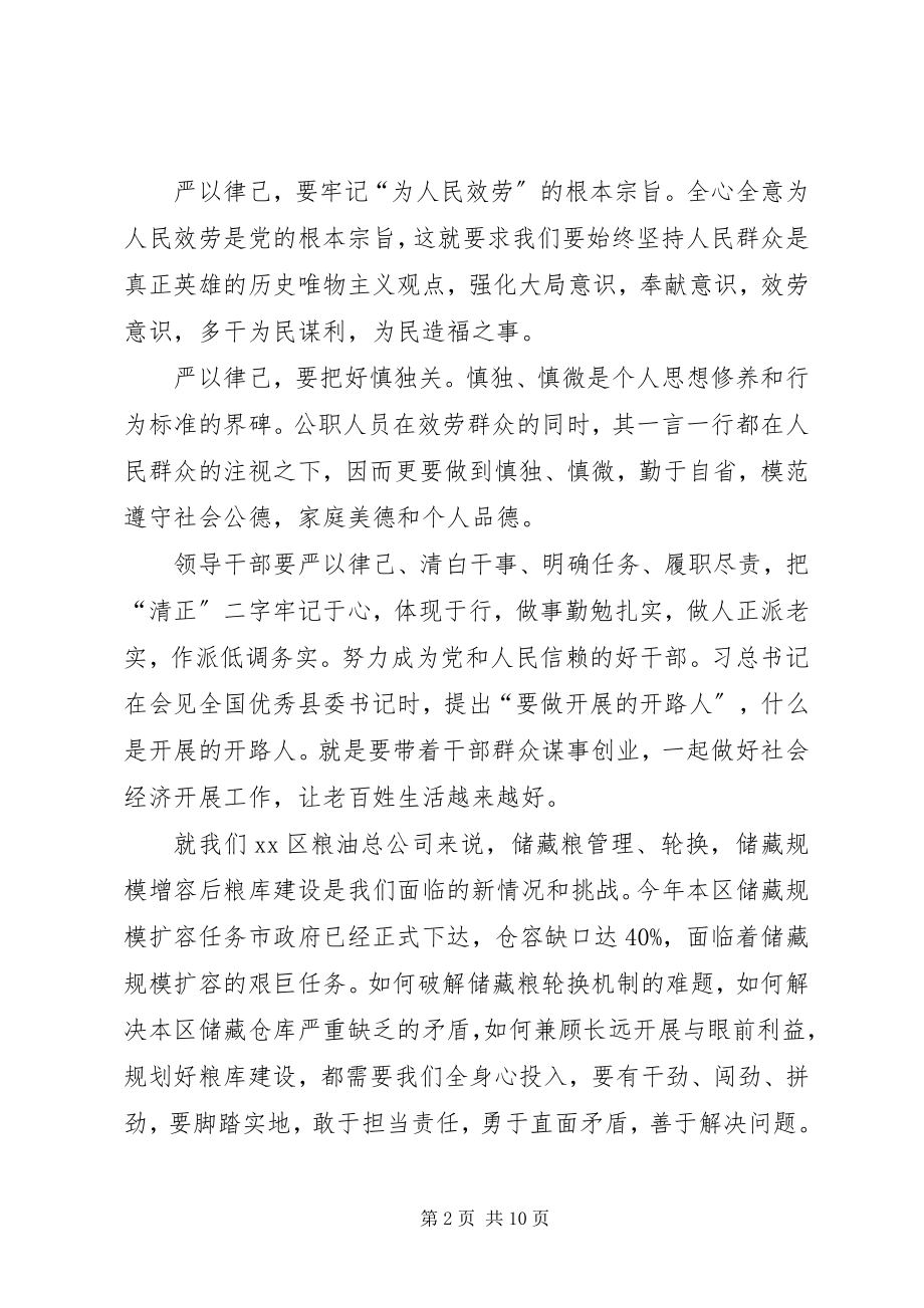 2023年严以律己心得体会.docx_第2页