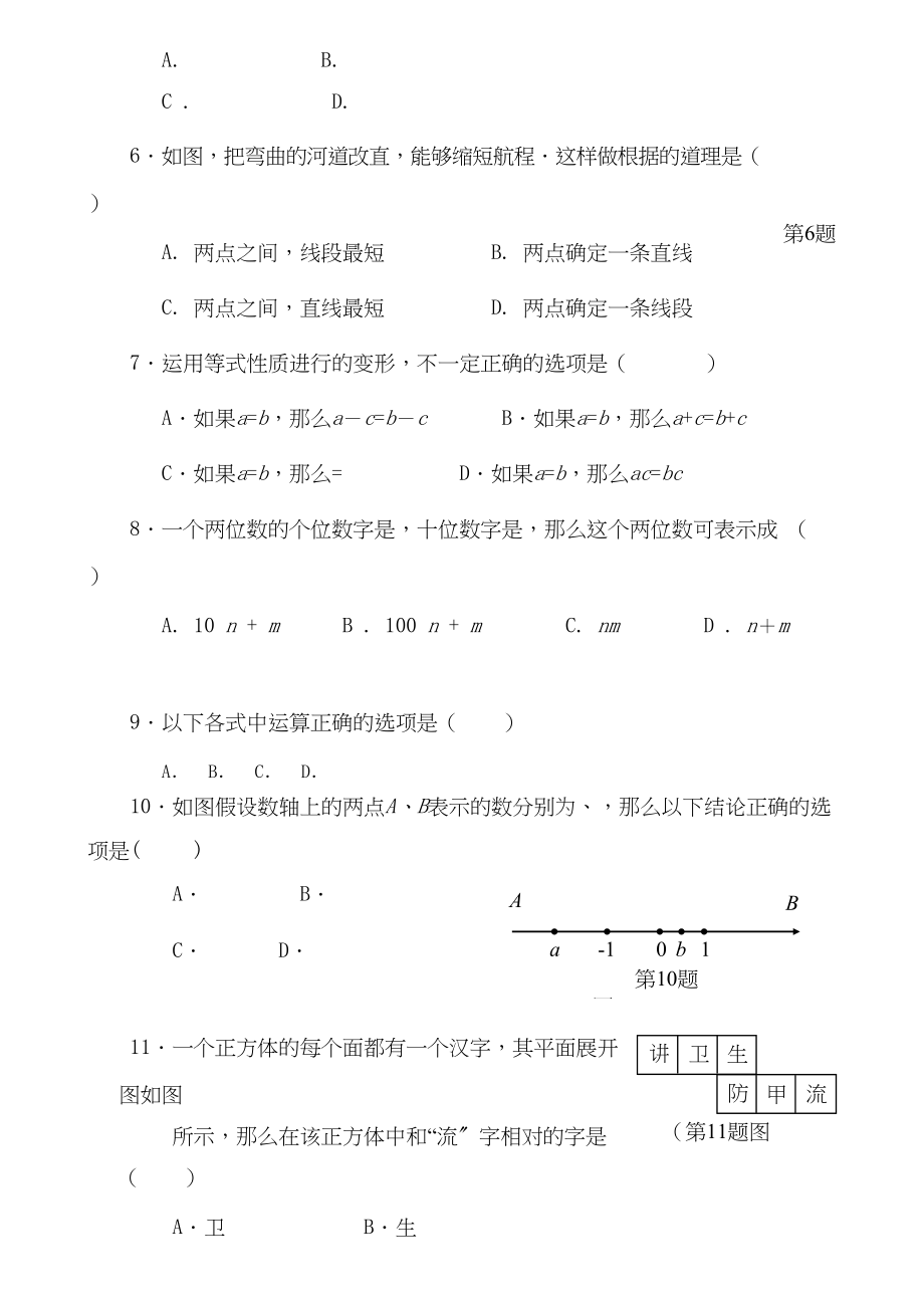 2023年广西桂林灌阳七年级上期末考试.docx_第2页