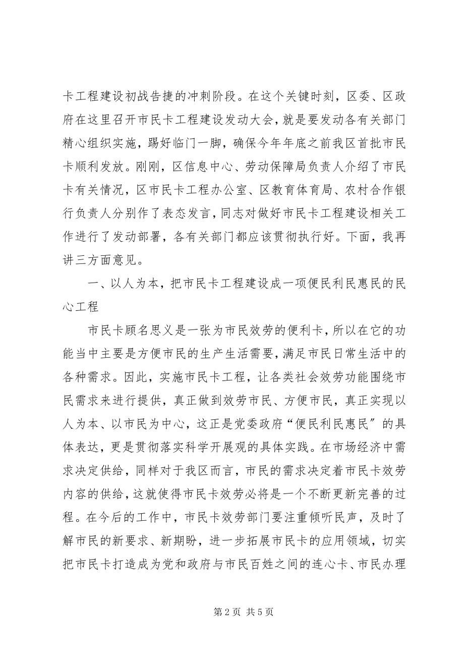 2023年市民卡工程建设动员大会致辞稿.docx_第2页