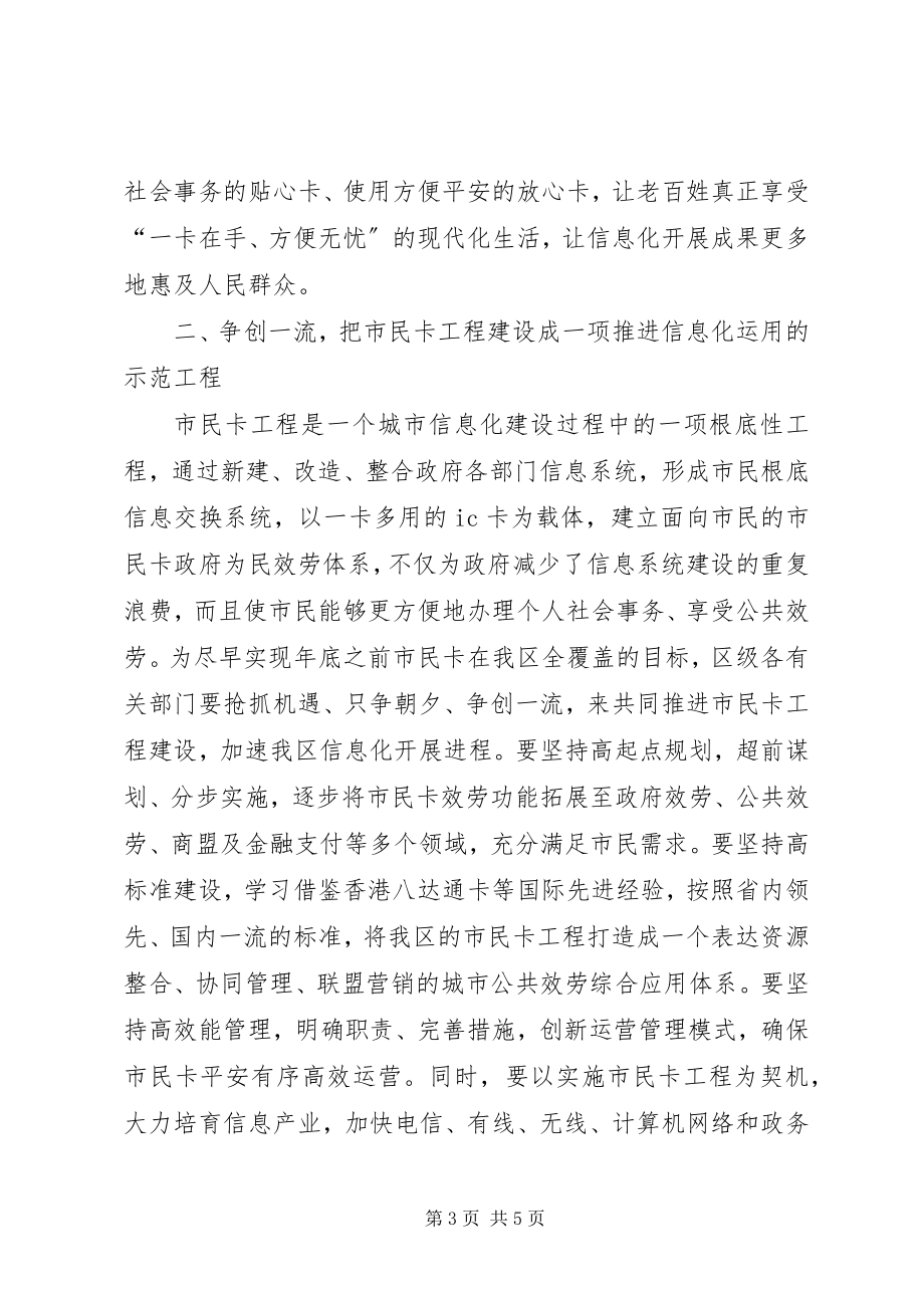 2023年市民卡工程建设动员大会致辞稿.docx_第3页