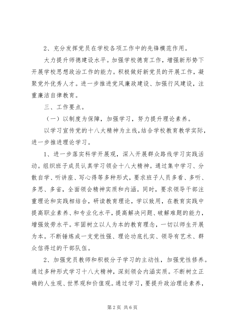 2023年学校党支部下半年工作计划2.docx_第2页