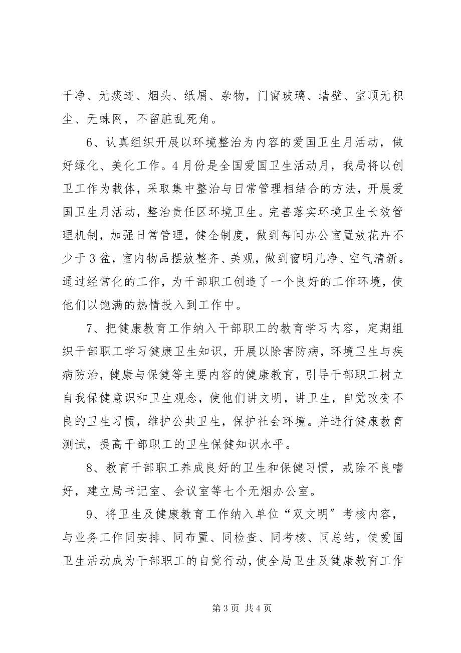 2023年健康教育度工作计划32.docx_第3页