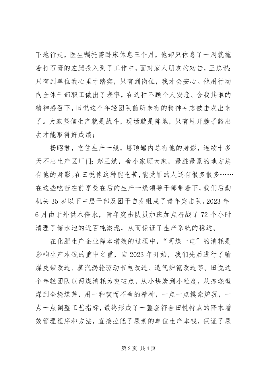 2023年公司青工思想交流会讲话稿2.docx_第2页