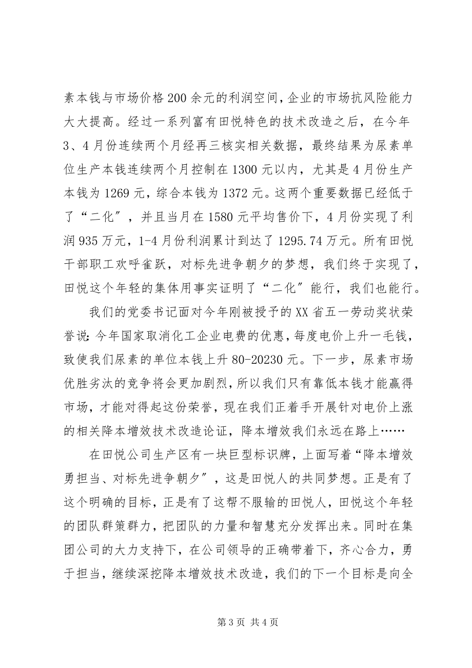 2023年公司青工思想交流会讲话稿2.docx_第3页