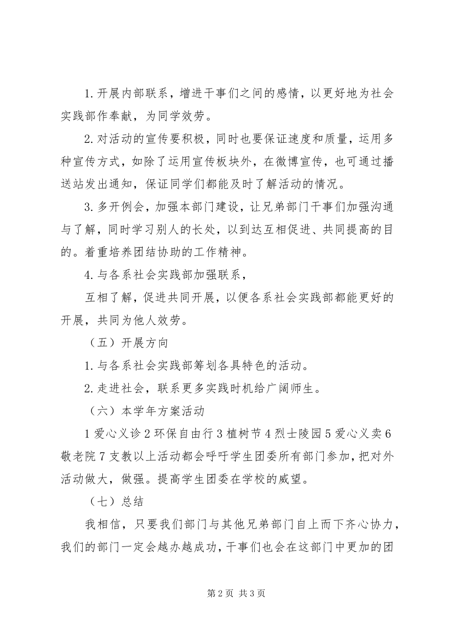 2023年社会实践部计划书.docx_第2页