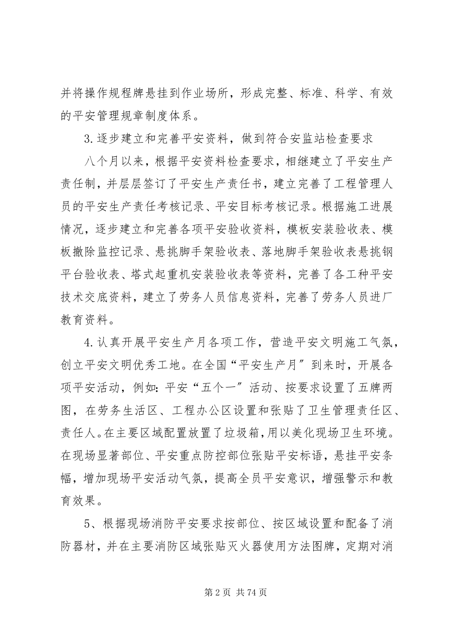 2023年建筑公司质量安全部终总结[样例5.docx_第2页