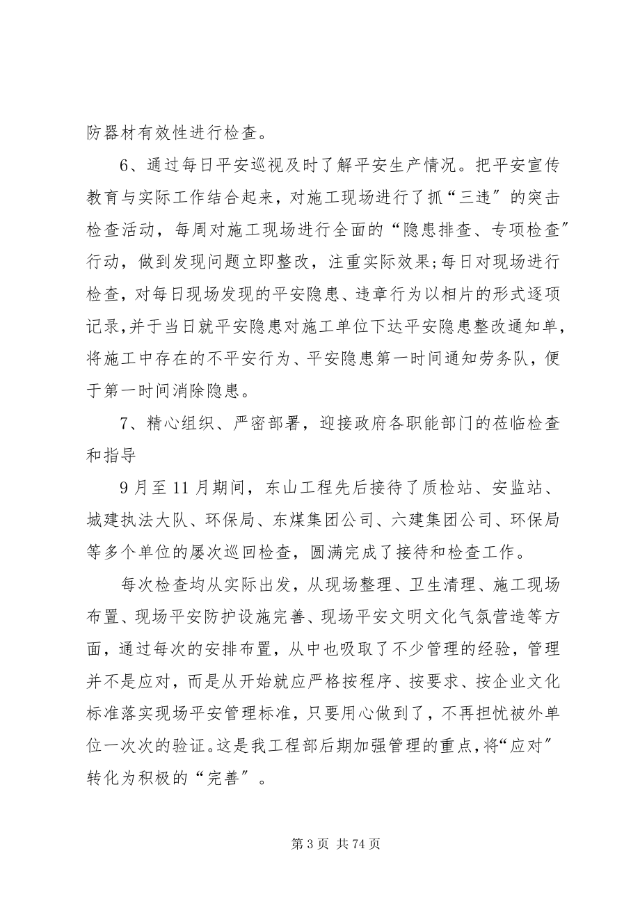 2023年建筑公司质量安全部终总结[样例5.docx_第3页