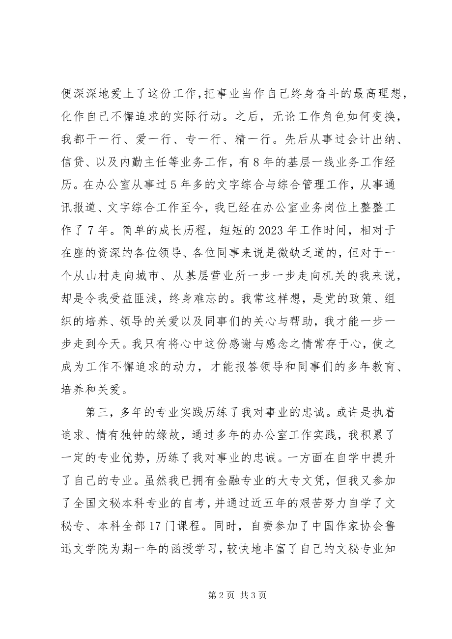 2023年办公室竞聘副主任演讲稿新编.docx_第2页