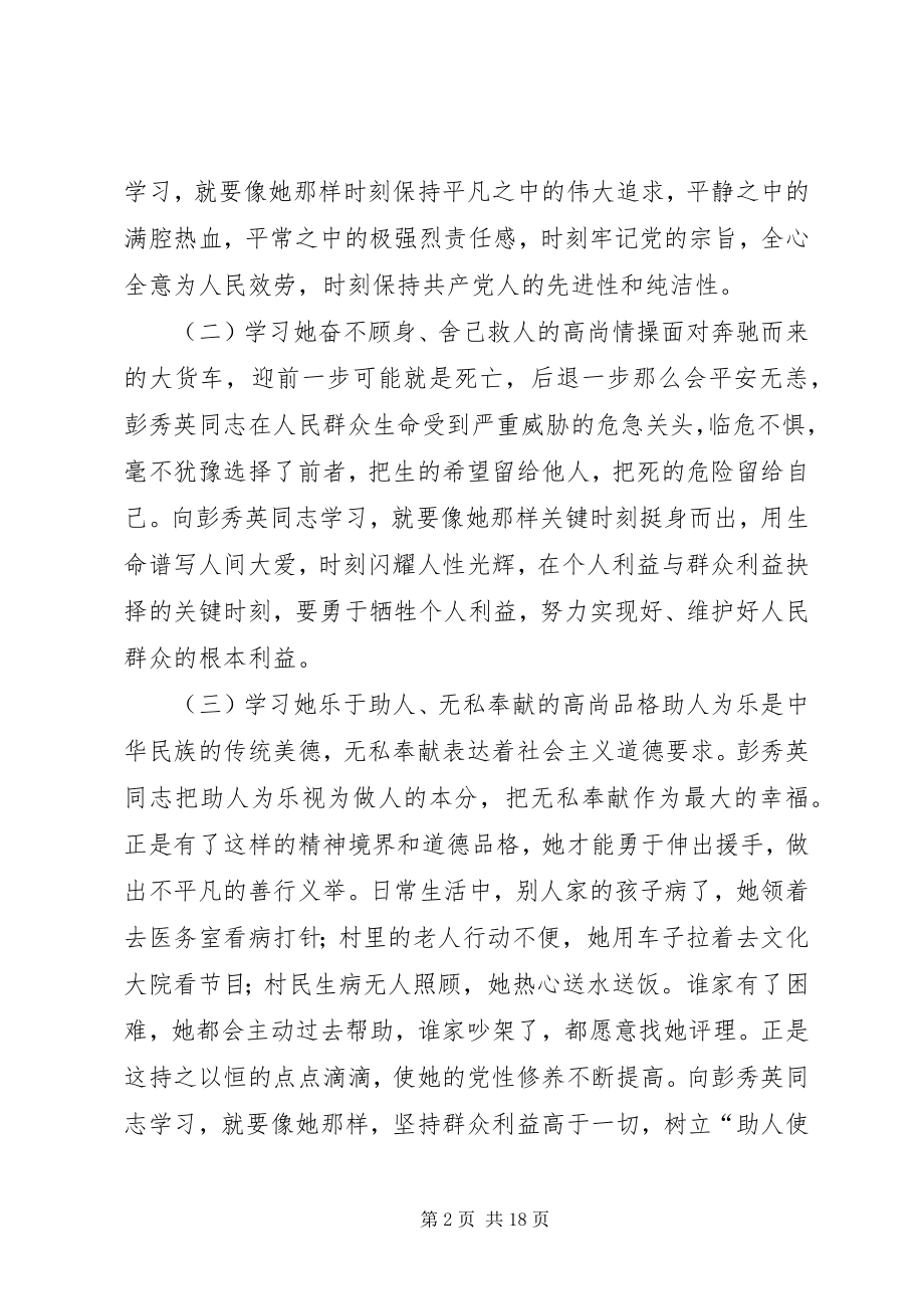 2023年太昊陵管理处学习彭秀英同志活动方案5篇.docx_第2页