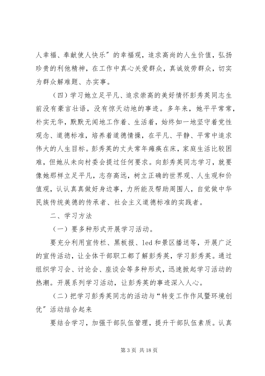 2023年太昊陵管理处学习彭秀英同志活动方案5篇.docx_第3页