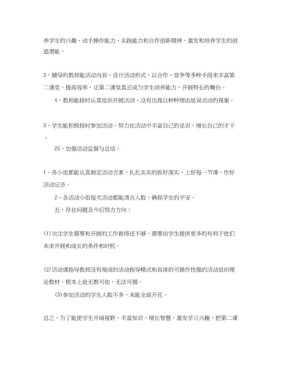 2023年第二课堂活动工作总结.docx_第2页