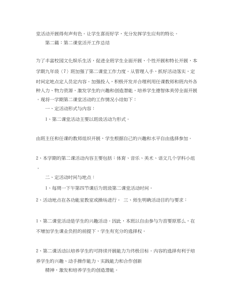 2023年第二课堂活动工作总结.docx_第3页