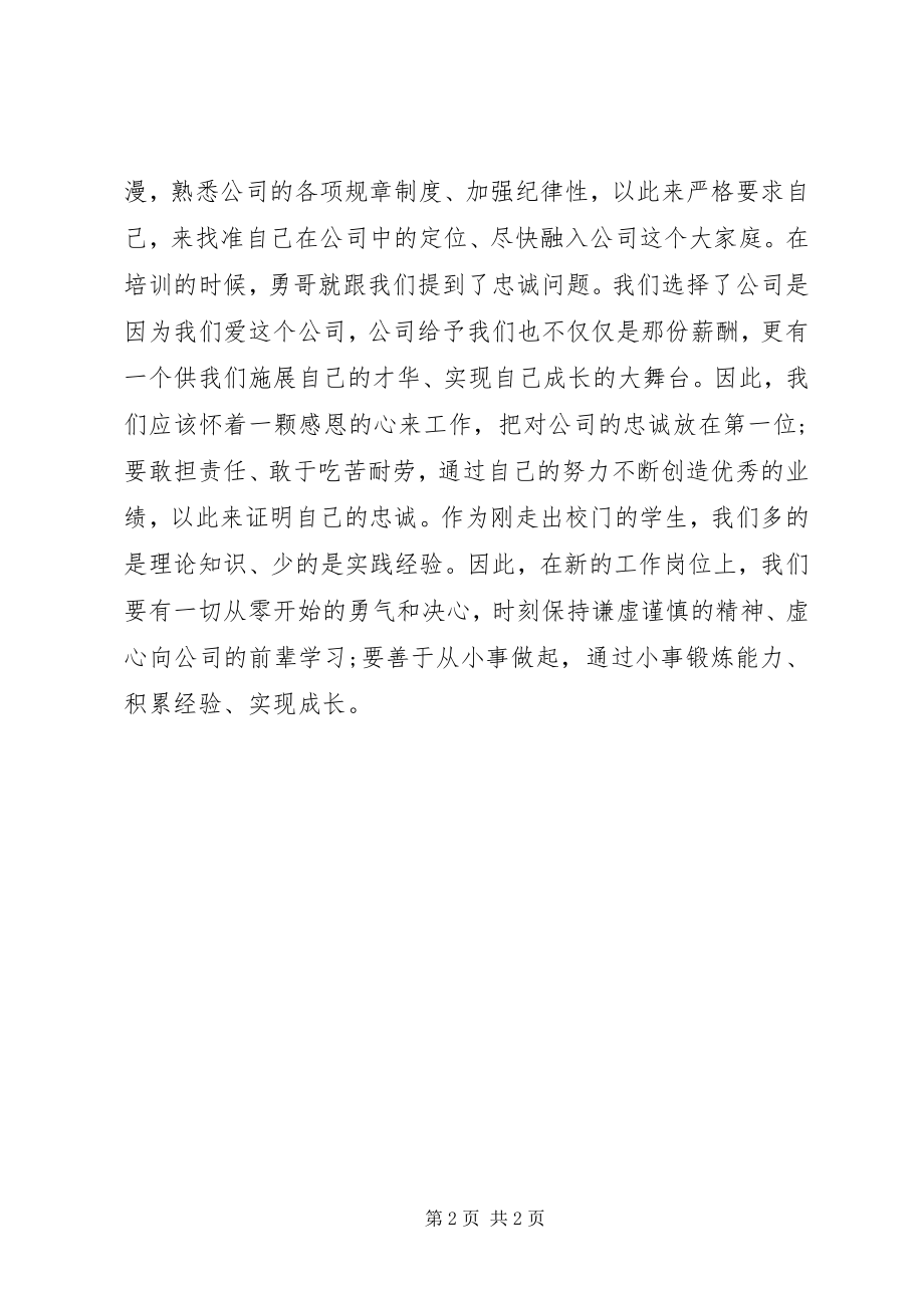 2023年零售新入职培训总结.docx_第2页