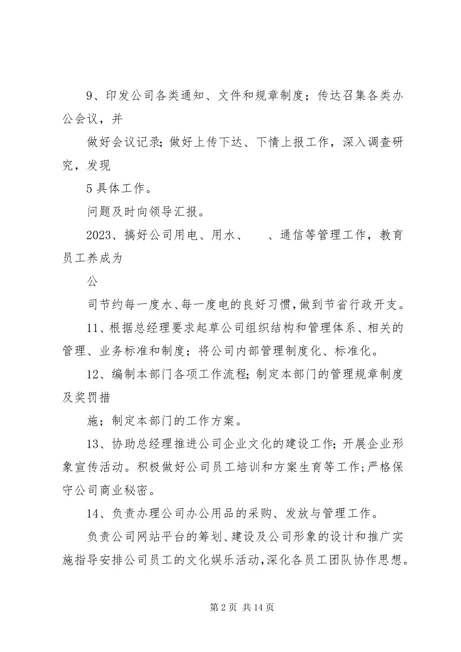 2023年企业办公室主任职责.docx_第2页