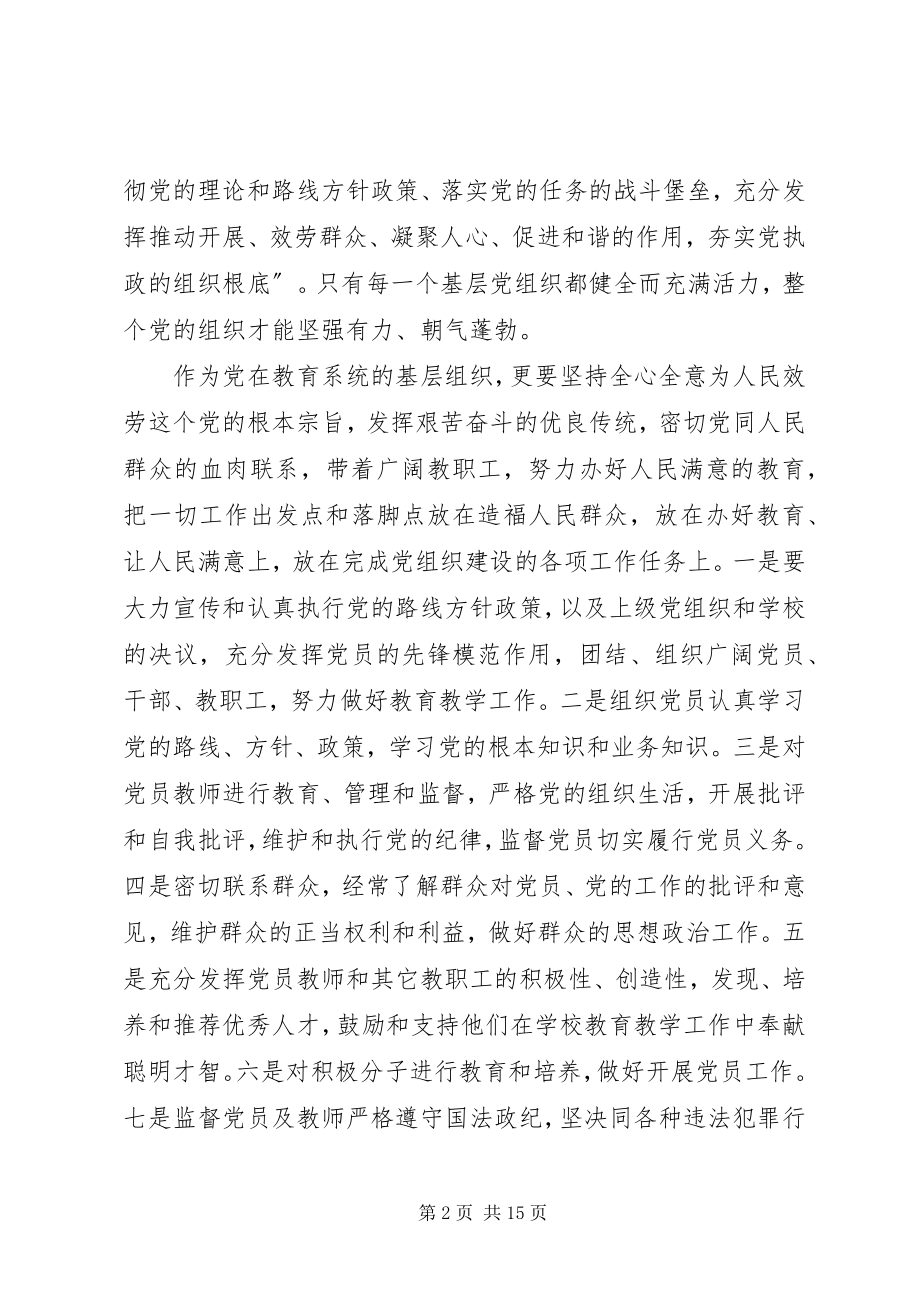 2023年教育系统党组织书记培训致辞.docx_第2页