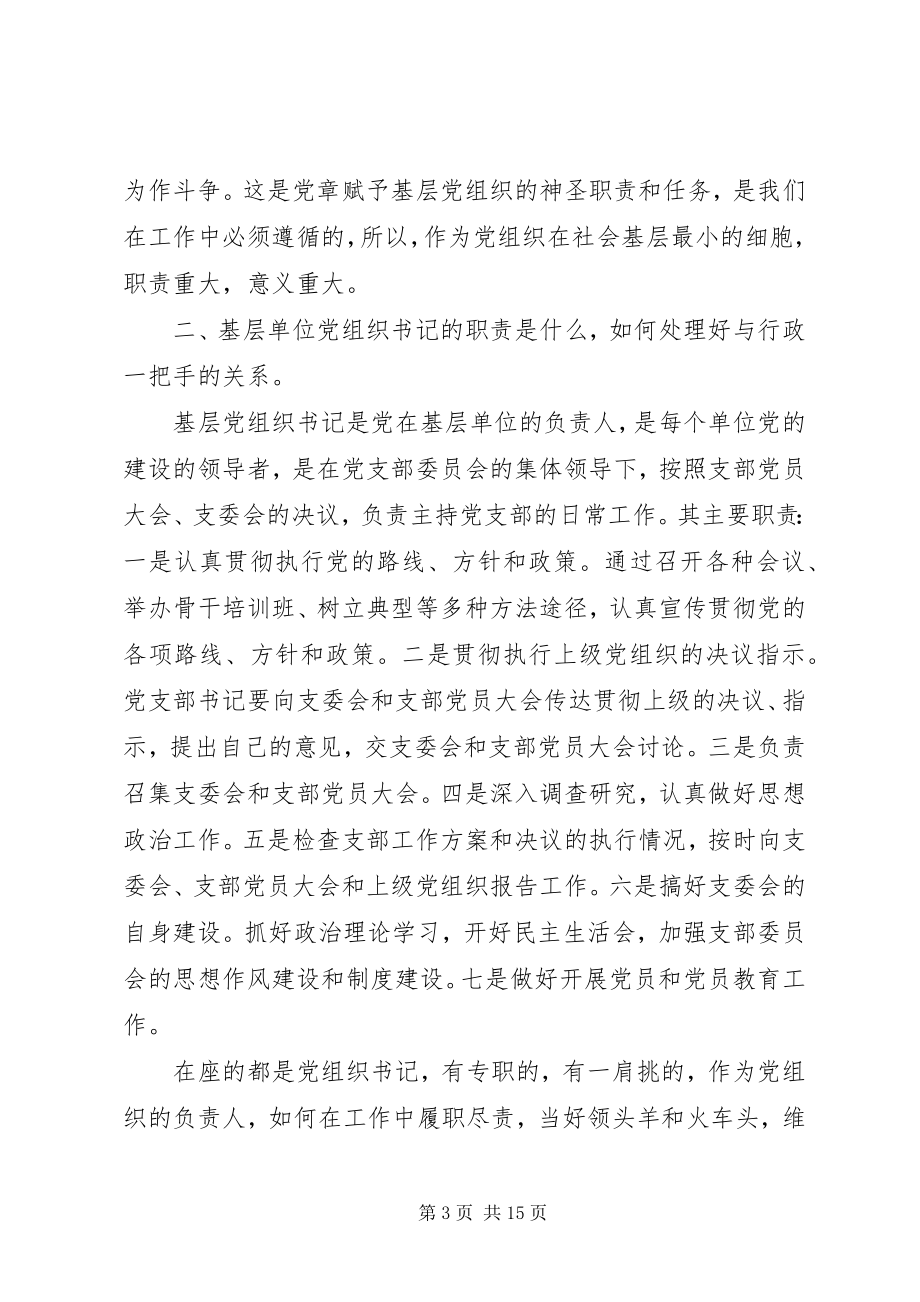 2023年教育系统党组织书记培训致辞.docx_第3页