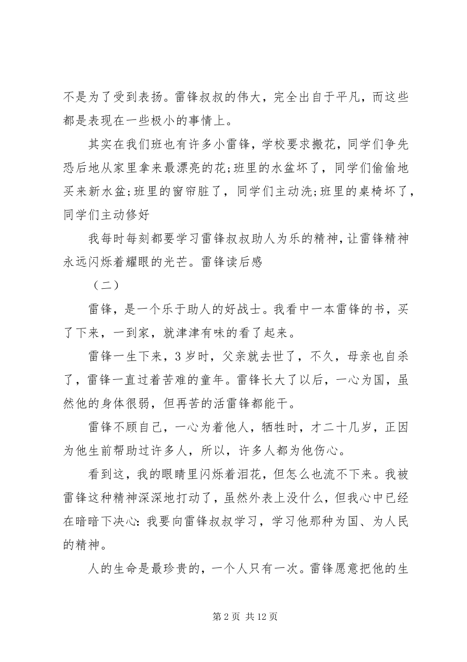 2023年学雷锋读后感3篇.docx_第2页