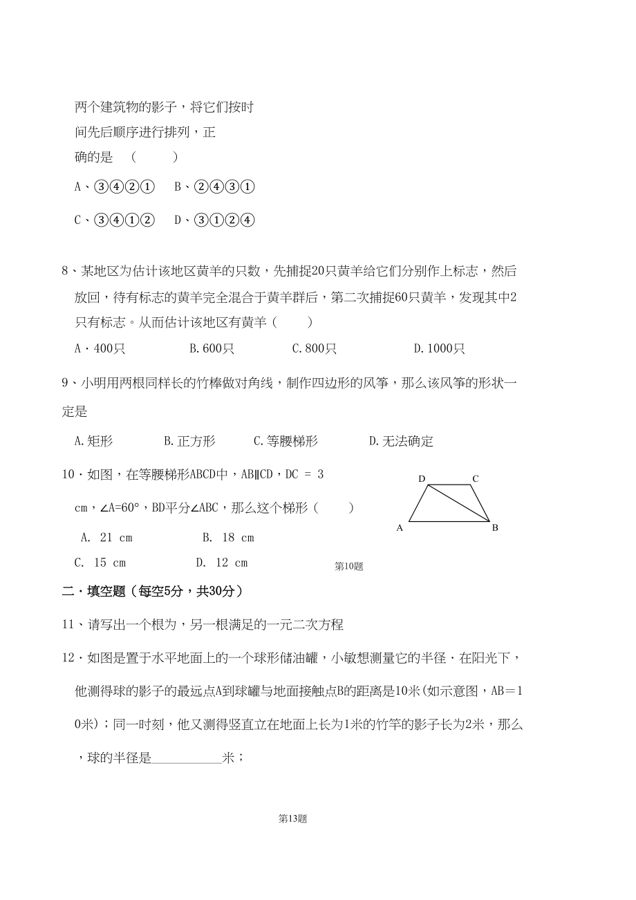 2023年河北承德0809九年级上期末试卷.docx_第2页