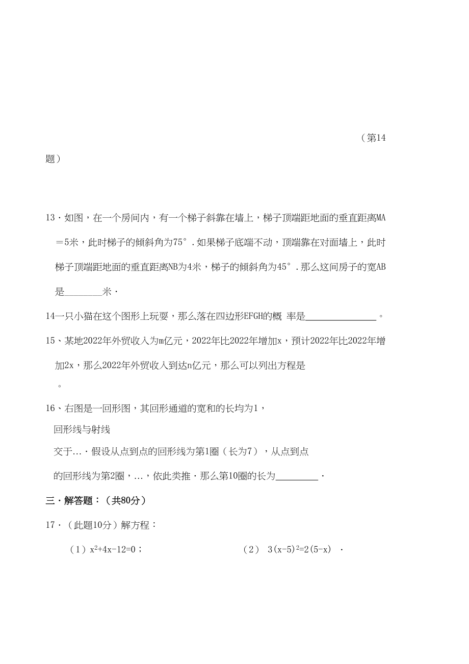 2023年河北承德0809九年级上期末试卷.docx_第3页