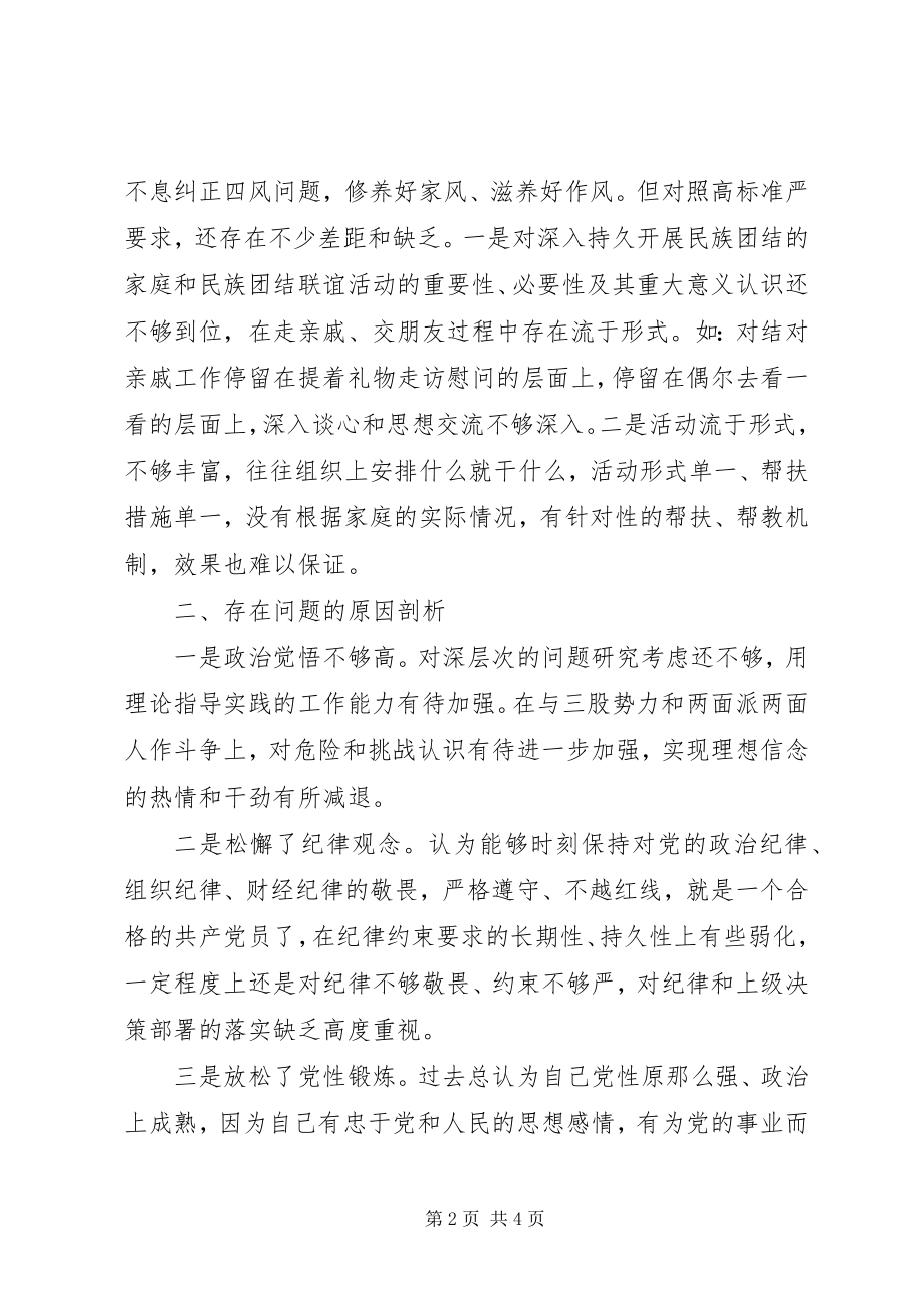 2023年副局长某年度民主生活会对照检查材料.docx_第2页