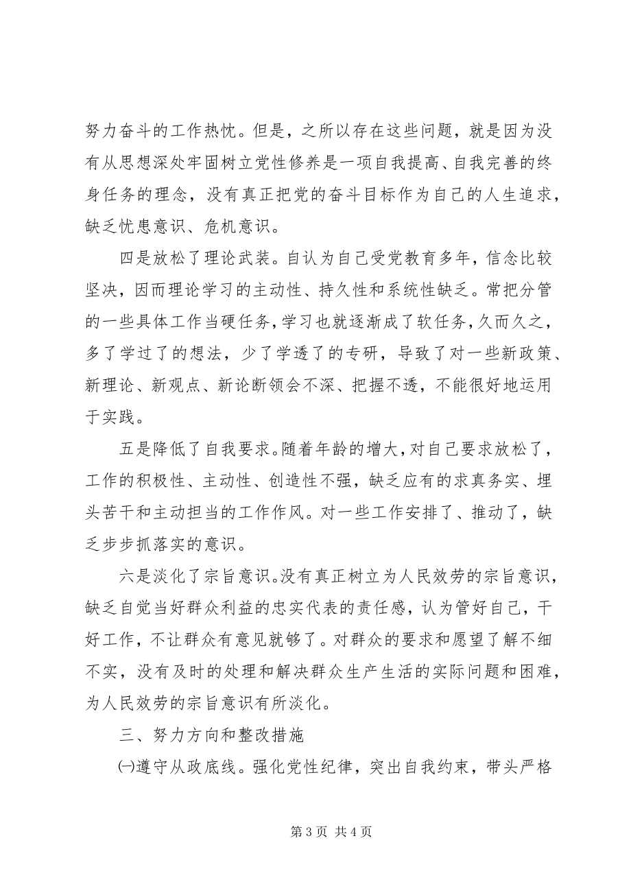 2023年副局长某年度民主生活会对照检查材料.docx_第3页