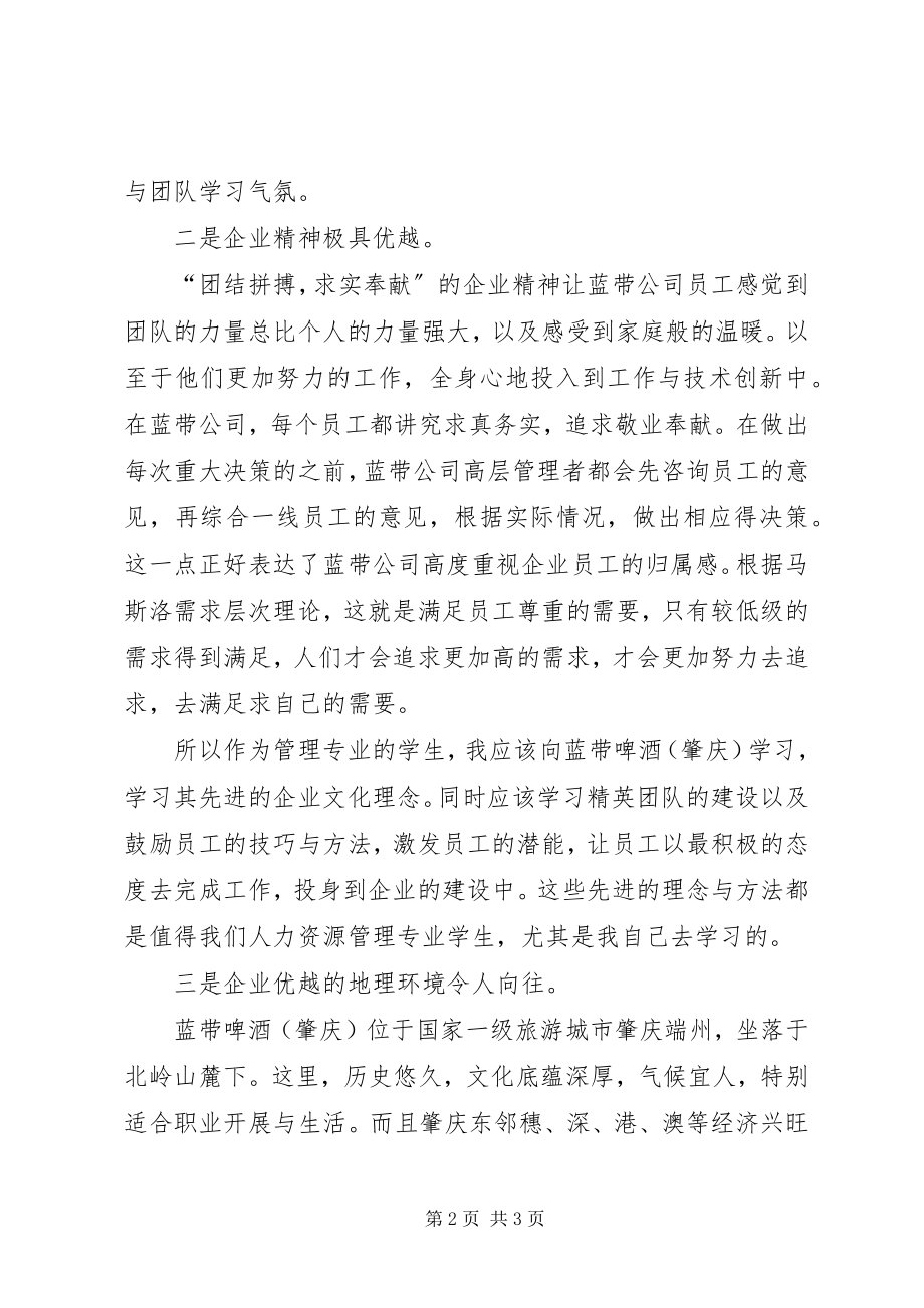 2023年外出参观的学习心得体会.docx_第2页