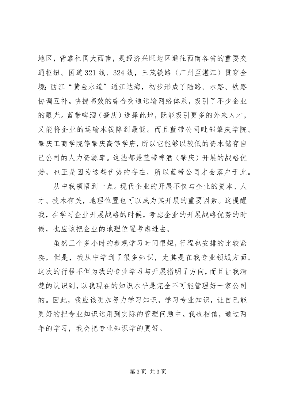 2023年外出参观的学习心得体会.docx_第3页